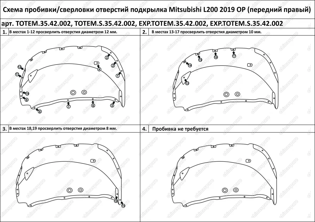 TOTEMS3542002 Подкрылок с шумоизоляцией подходит для MITSUBISHI L200, 2019-> [передний правый]
