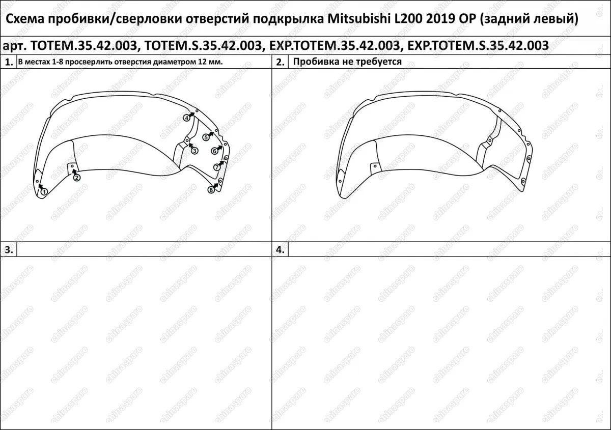 TOTEMS3542003 Подкрылок с шумоизоляцией подходит для MITSUBISHI L200, 2019-> [задний левый]