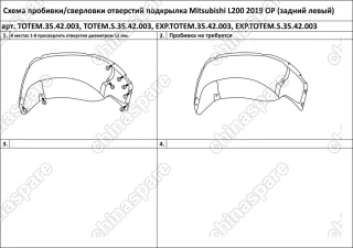 TOTEMS3542003 Подкрылок с шумоизоляцией подходит для MITSUBISHI L200, 2019-> [задний левый]