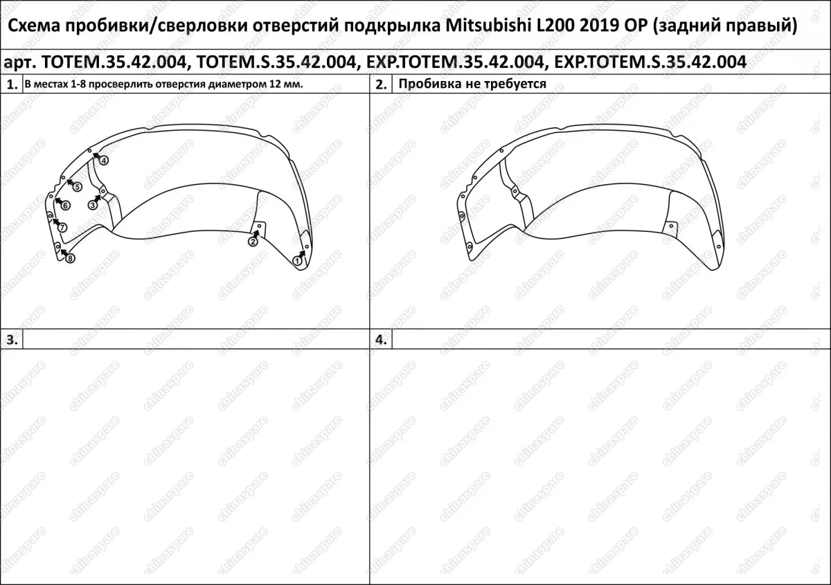 TOTEMS3542004 Подкрылок с шумоизоляцией подходит для MITSUBISHI L200, 2019-> [задний правый]