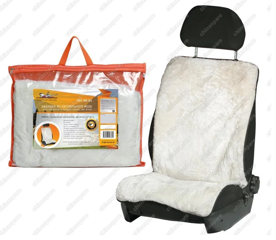 AFC-SH-01 Накидка из натурального меха белая с коротким ворсом на переднее сидение