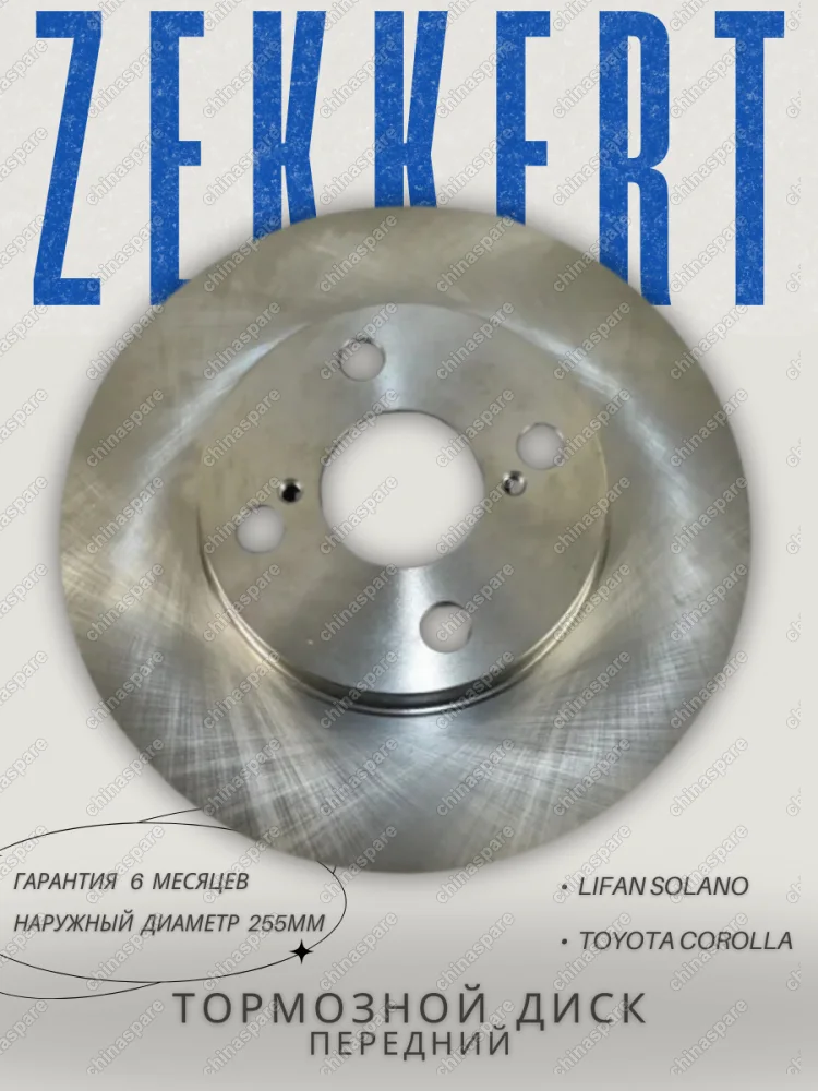 Диск тормозной передний Lifan Solano