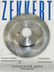 Диск тормозной передний Lifan Solano