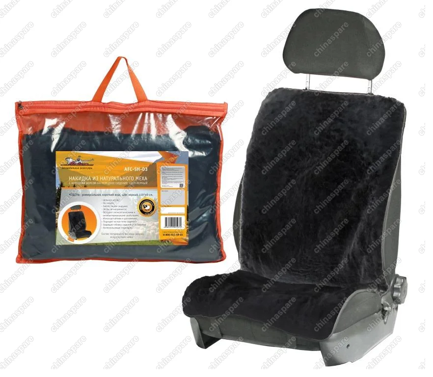 AFC-SH-03 Накидка из натурального меха черная с коротким ворсом на переднее сидение