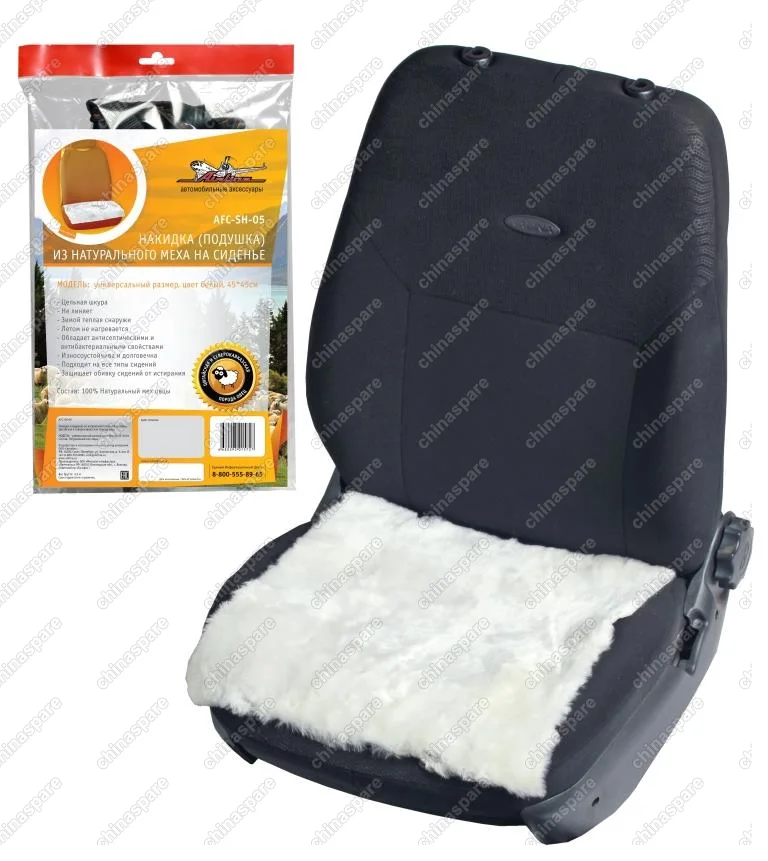 AFC-SH-05 Накидка (подушка) из натурального меха на сиденье, цвет белый