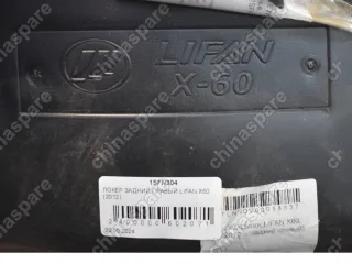 Подкрылок (задний правый) Lifan X60