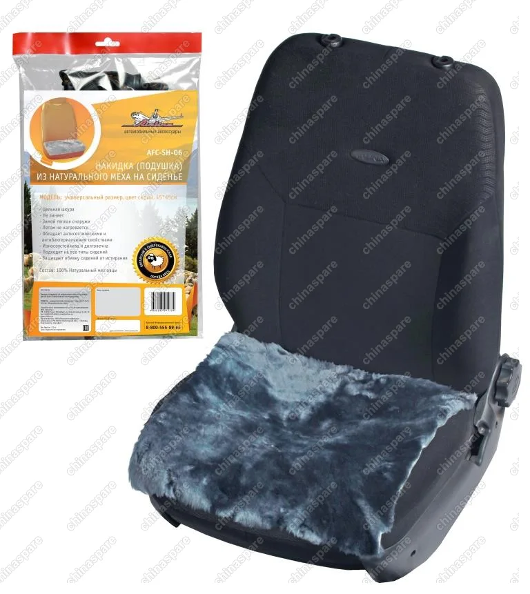 AFC-SH-06 Накидка (подушка) из натурального меха на сиденье, цвет серый