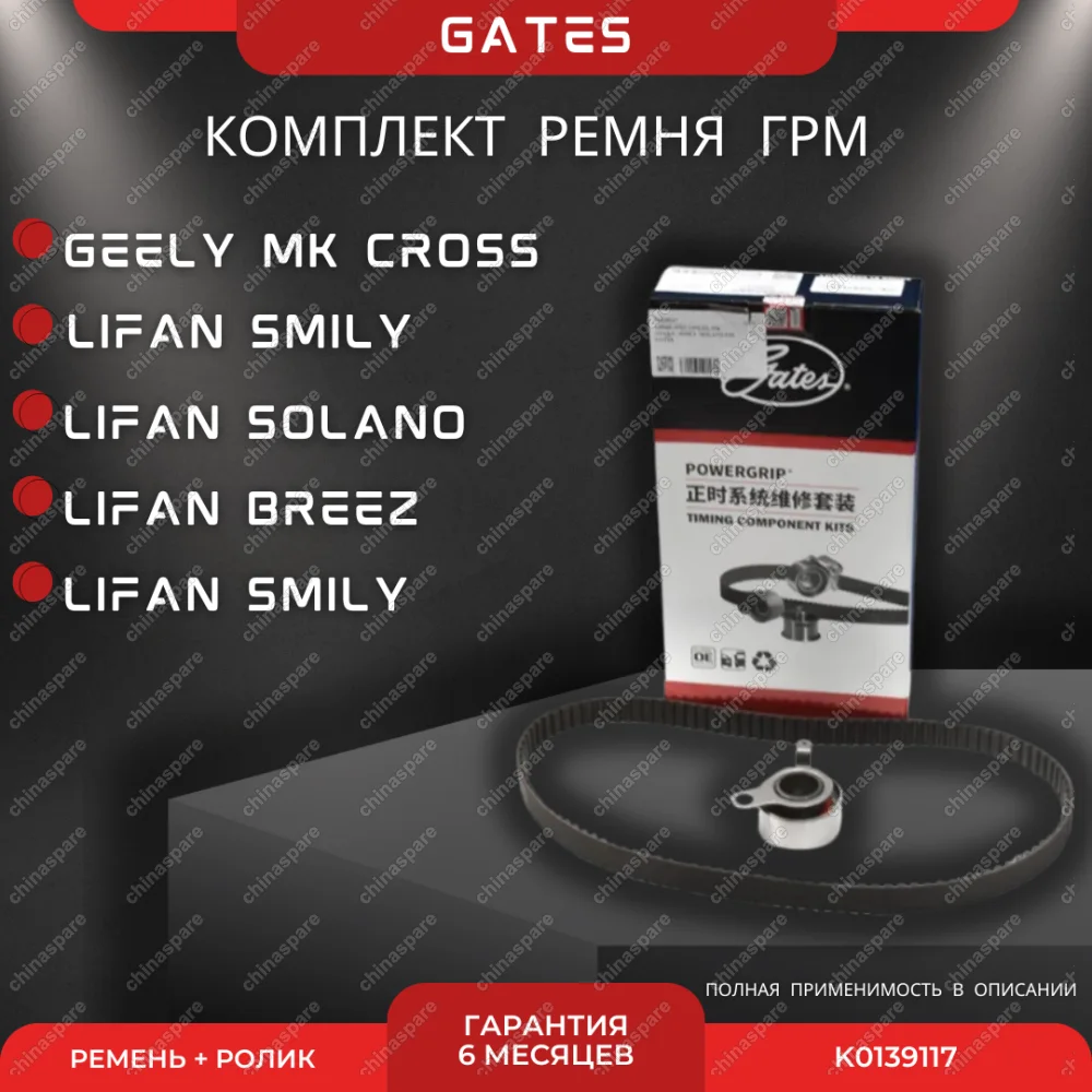 Комплект ремня ГРМ Geely MK Cross, Otaka