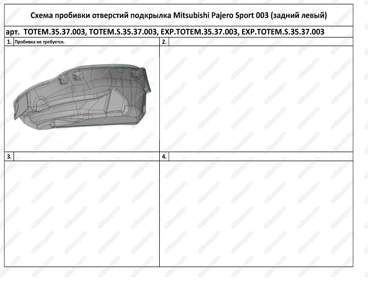 TOTEMS3537003 Подкрылок с шумоизоляцией MITSUBISHI Pajero Sport, 2017-> [задний левый]