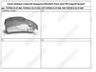 TOTEMS3537004 Подкрылок с шумоизоляцией MITSUBISHI Pajero Sport, 2017-> [задний правый]