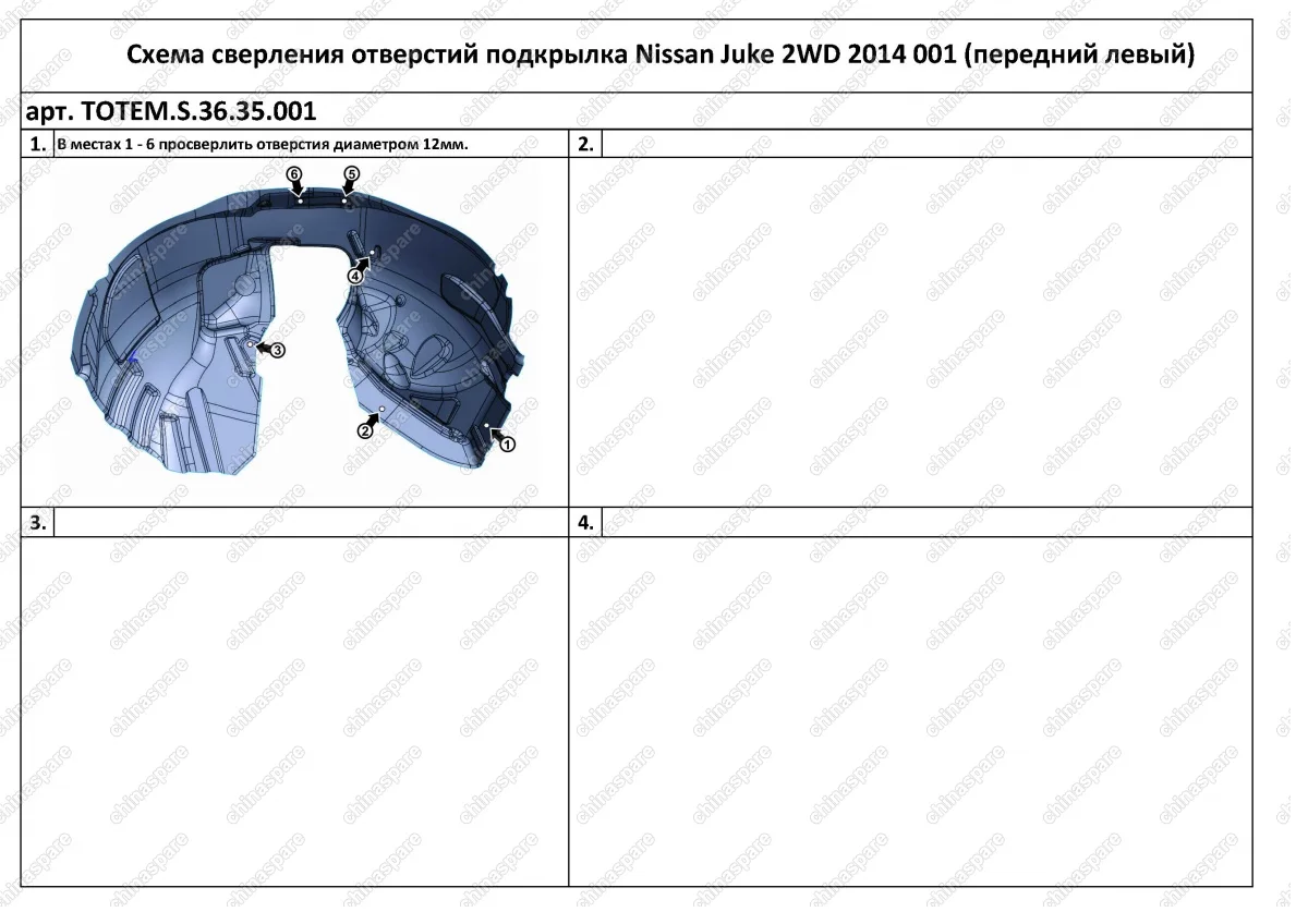 TOTEMS3635001 Подкрылок с шумоизоляцией подходит для NISSAN Juke 2WD 2014 - >   (передний левый)