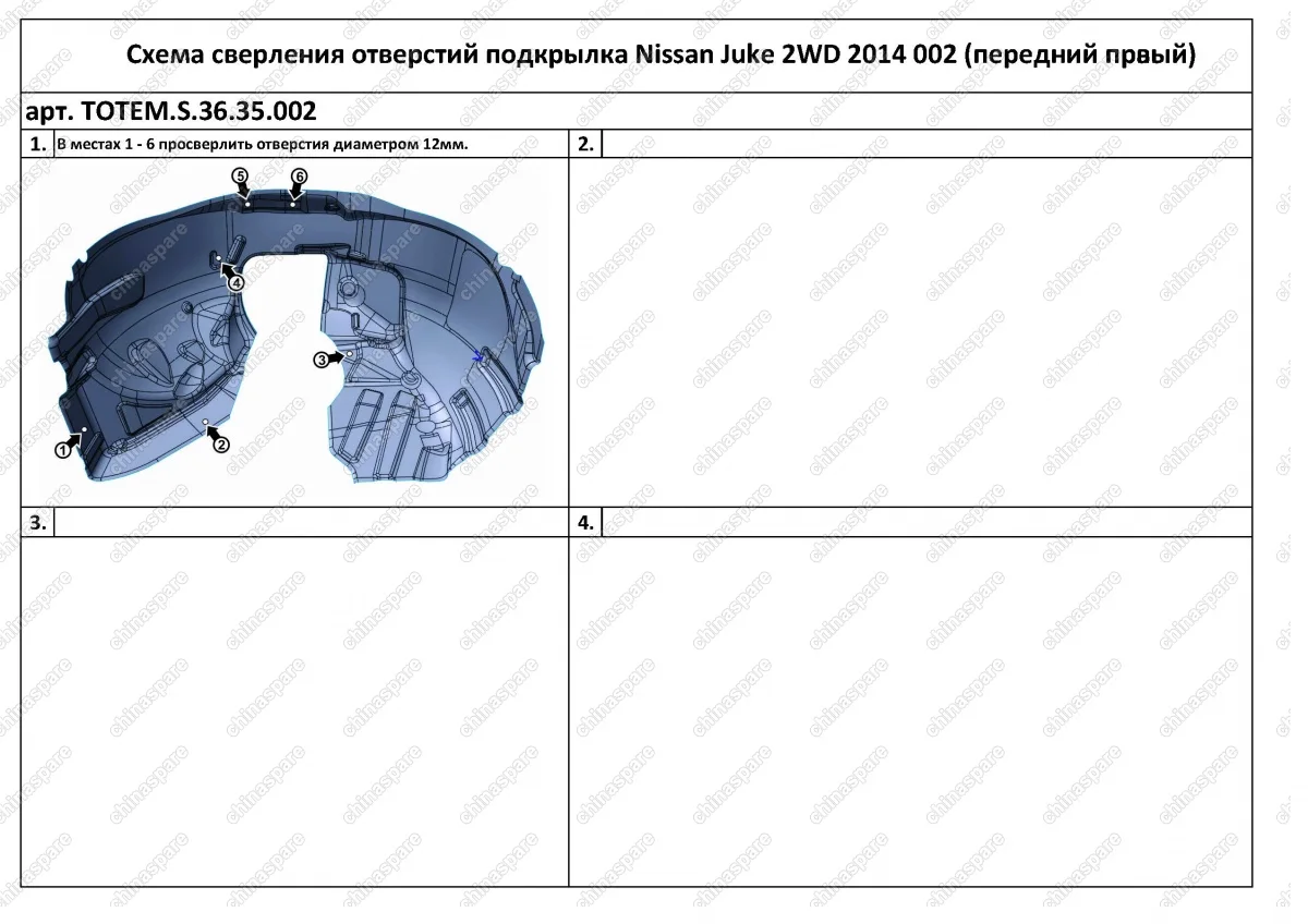 TOTEMS3635002 Подкрылок с шумоизоляцией подходит для NISSAN Juke 2WD 2014 - >   (передний правый)