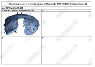 TOTEMS3635002 Подкрылок с шумоизоляцией подходит для NISSAN Juke 2WD 2014 - >   (передний правый)