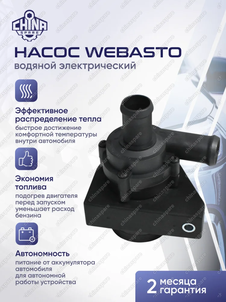 Насос водяной электрический VW Passat (B7), Golf VI, Jetta, Tiguan / SKODA Octavia, Superb, Fabia I