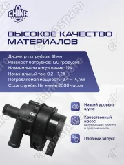 Насос водяной электрический VW Passat (B7), Golf VI, Jetta, Tiguan / SKODA Octavia, Superb, Fabia I