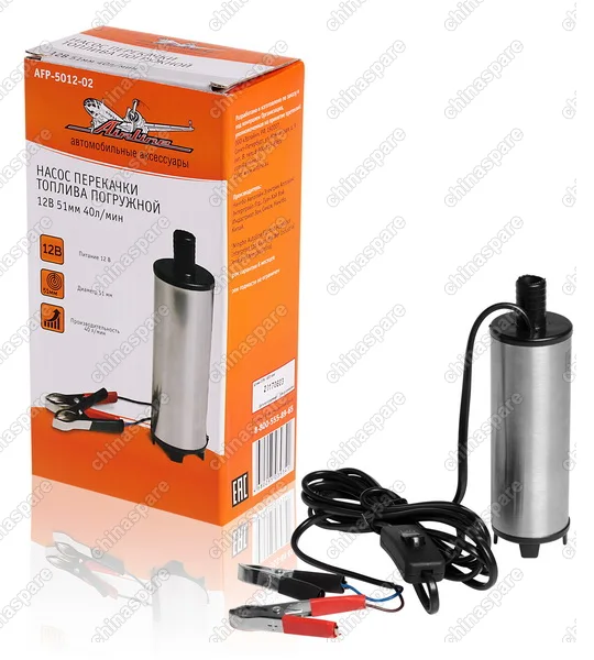 AFP-5012-02 Насос перекачки топлива погружной 12В 51мм 40л/мин