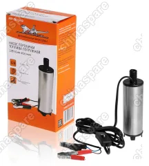 AFP-5012-02 Насос перекачки топлива погружной 12В 51мм 40л/мин
