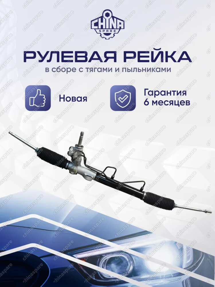 Рейка рулевая Mitsubishi Lancer 9 (CS/Classic) 2003-2008