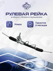 Рейка рулевая Mitsubishi Lancer 9 (CS/Classic) 2003-2008