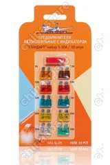 AFU-SL-05 Предохранители Стандарт с индикатором в блистере 10 шт.