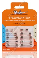 AFU-T-06 Предохранители Стеклянные цилиндрические в блистере 10 шт. 2-25А