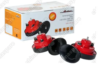 AHR-12R-02 Сигнал звуковой рупорный 118дБ 12В LOW/HIGH (комплект)