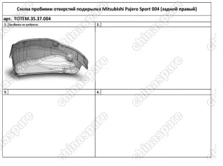 Подкрылок MITSUBISHI Pajero Sport, 2017-> [задний правый]