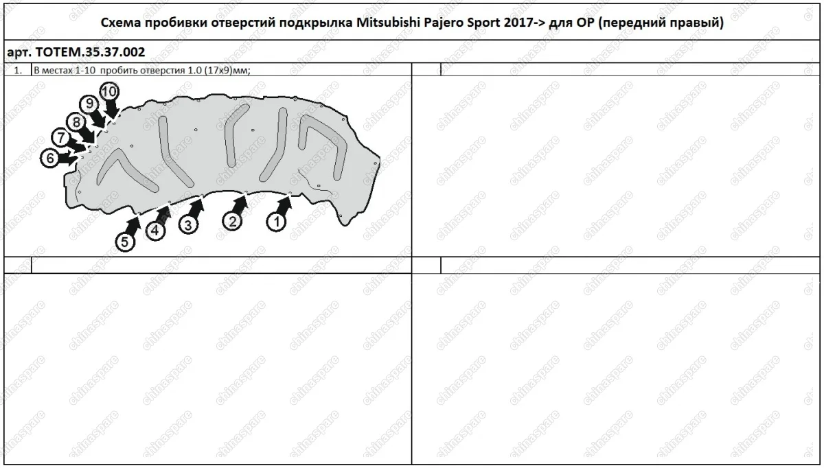 Подкрылок MITSUBISHI Pajero Sport, 2017-> [передний правый]