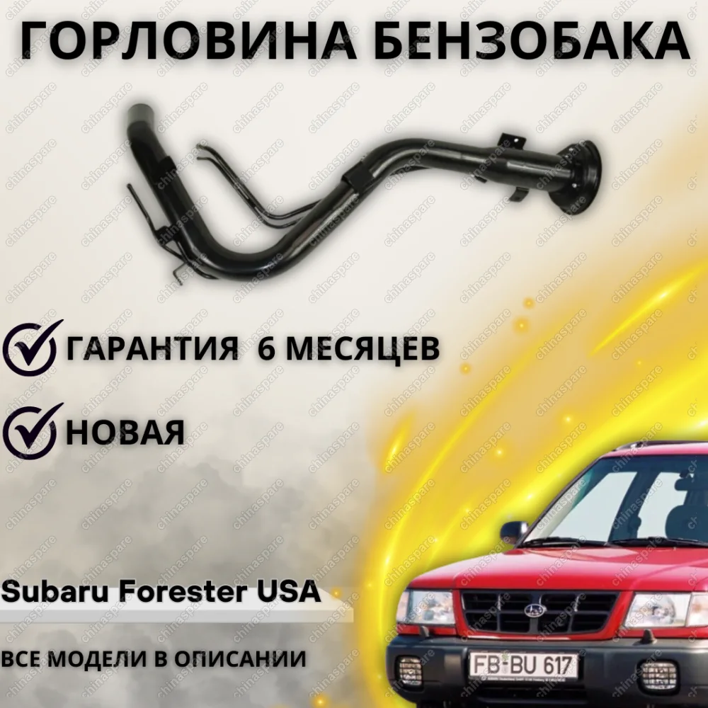 Горловина топливного бака Subaru Forester  42066FC050 42066FA140