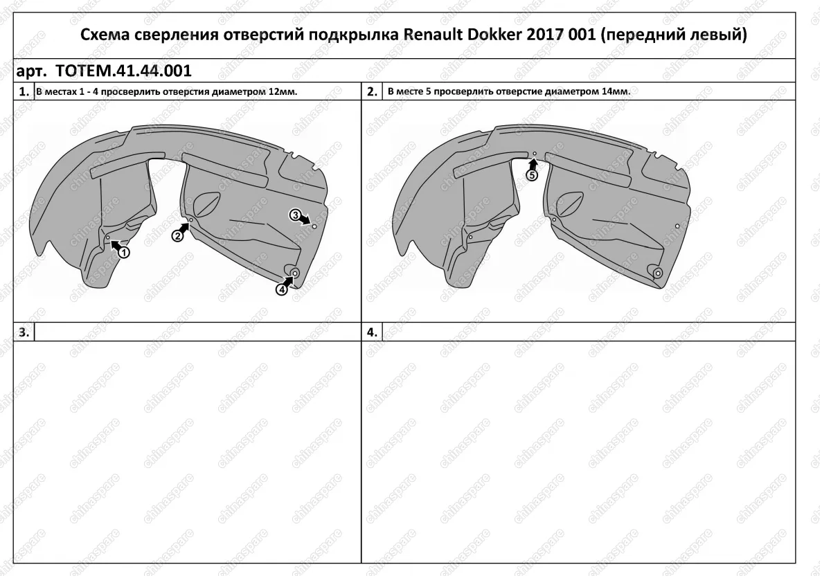 Подкрылок RENAULT Dokker, 2017-> (передний левый)