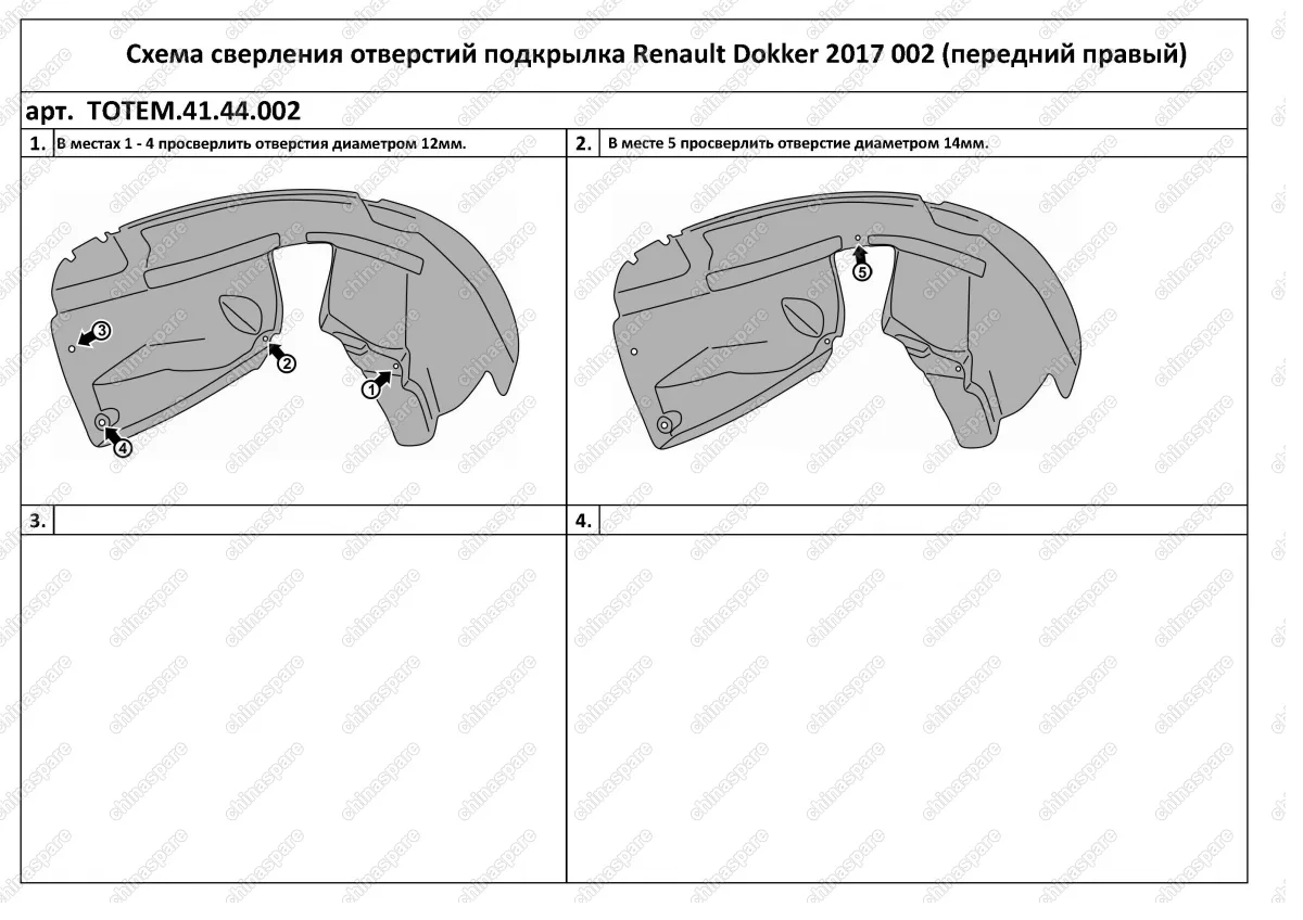 Подкрылок RENAULT Dokker, 2017-> (передний правый)