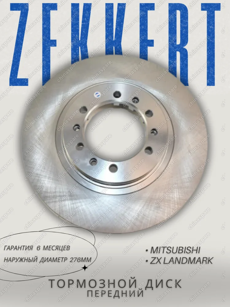 Диск тормозной передний 4/4 ZX Landmark / Huanghai Antelope