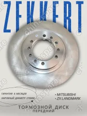 Диск тормозной передний 4/4 ZX Landmark / Huanghai Antelope