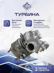 Турбокомпрессор Zotye T600 1,5T