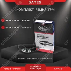 Комплект ГРМ Great Wall Hover, Wingle (Дизель) 2,8 T / TD