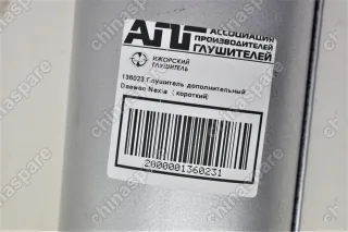 Резонатор (Глушитель дополнительный) Ижорский Глушитель (Средняя часть, короткий) Daewoo Nexia 95-